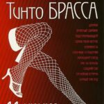 Записки Тинто Брасса: Джулия Постер Фильмы про Секс