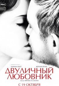 Двуличный любовник 2017 Смотреть Онлайн Фильмы про Секс