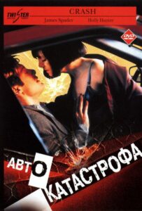 Автокатастрофа 1996 Смотреть Онлайн Фильмы про Секс