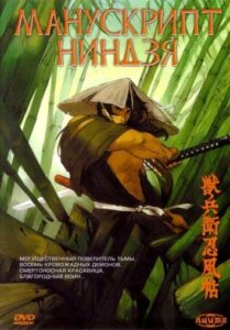 Манускрипт ниндзя 1993 Смотреть Онлайн Фильмы про Секс