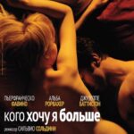 Кого Хочу Я Больше Постер Фильмы про Секс