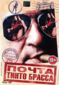 Почта Тинто Брасса 1995 Смотреть Онлайн Фильмы про Секс