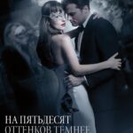 На Пятьдесят Оттенков Темнее Постер Фильмы про Секс