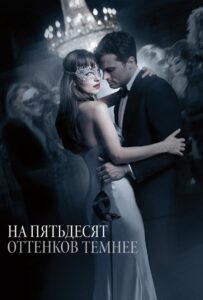 На пятьдесят оттенков темнее 2017 Смотреть Онлайн Фильмы про Секс