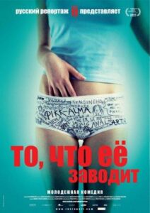 То, что её заводит 2011 Смотреть Онлайн Фильмы про Секс