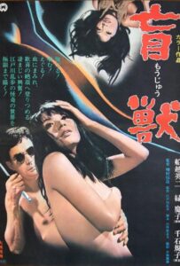 Слепое чудовище 1969 Смотреть Онлайн Фильмы про Секс