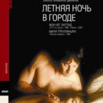 Летняя Ночь в Городе Постер Фильмы про Секс