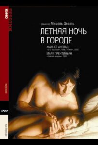 Летняя ночь в городе 1990 Смотреть Онлайн Фильмы про Секс