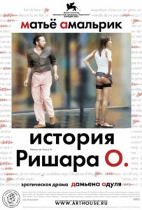 История Ришара О 2007 Смотреть Онлайн Фильмы про Секс