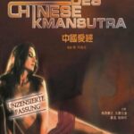 Китайская Камасутра Постер Фильмы про Секс